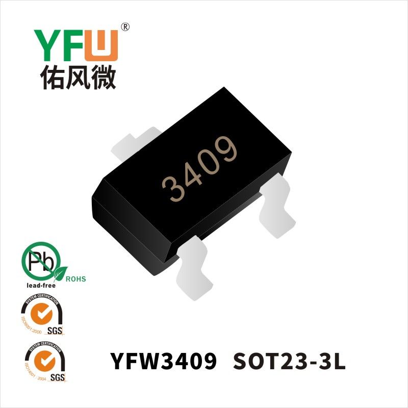 YFW3409  SOT23-3L_印字: 3409低壓場效應(yīng)管YFW佑風微